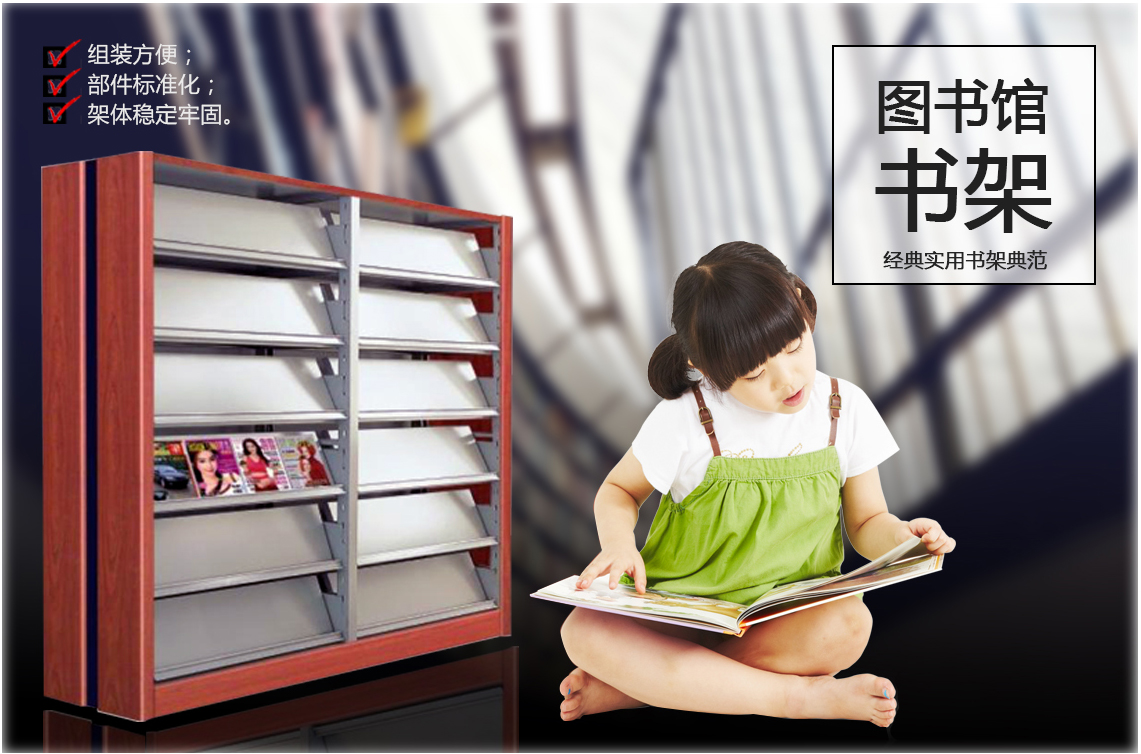 鋼制書(shū)架