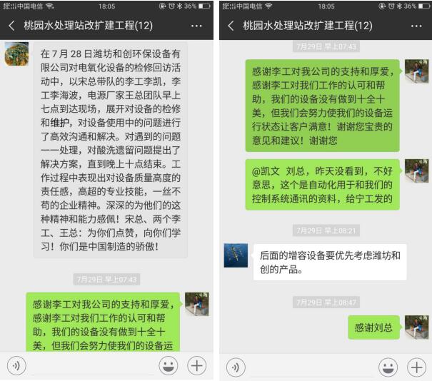 配合客戶進行設備維護，得到項目經理的好評